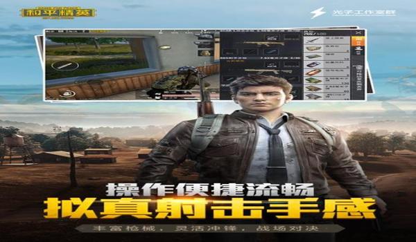 16.1.1和平精英辅助