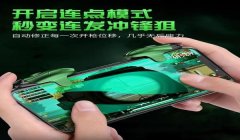 和平精英连发辅助软件