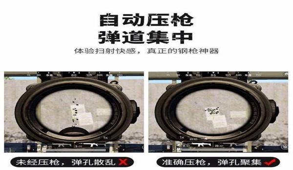 和平精英端游压枪芯片