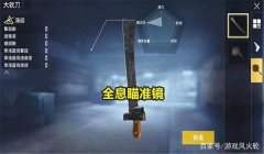 和平精英的辅助瞄准器