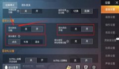 和平精英咋开辅助模式视频