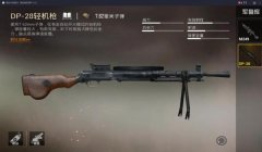 和平精英dp-28 压枪
