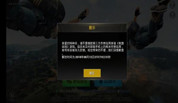 和平精英手机辅助会封号吗
