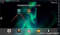 和平精英怎么装科技辅助