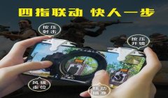 和平精英辅助神器四指软件