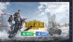 和平精英连点辅助软件