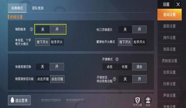 瞄准辅助器和平精英下载