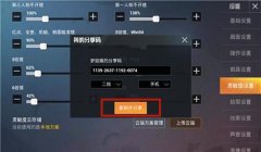 和平精英辅助键在哪里调