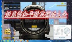 和平精英新科技辅助怎么用