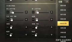 和平精英陀螺仪辅助灵敏