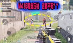和平精英怎么压枪和钢枪