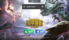 和平精英手机辅助器下载
