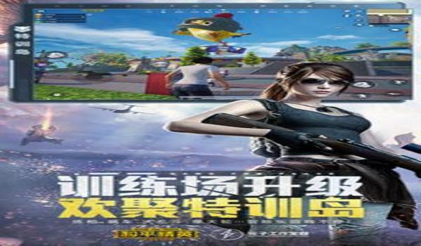 和平精英辅助板下载手机版