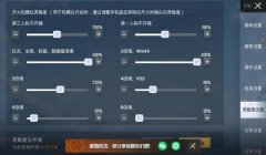 和平精英键位布置加辅助器