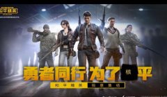 和平精英团竞压枪教学