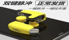 和平精英怎么开启辅助器