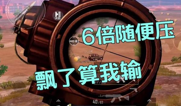 和平精英压枪才能压得稳
