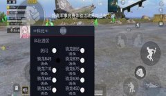 和平精英免费辅助器软件