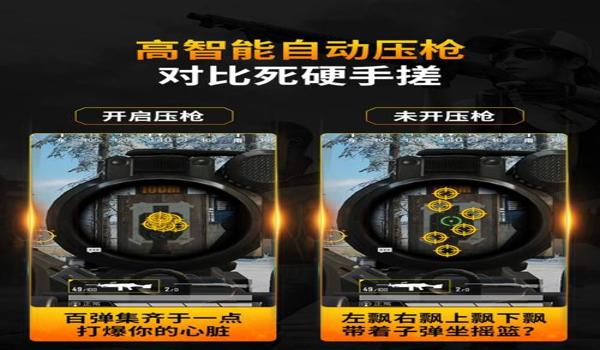 手机和平精英压枪设备