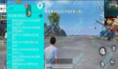和平精英触摸辅助怎么开