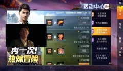 和平精英泡面辅助购卡