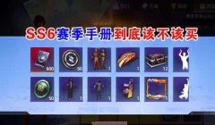 和平精英ss7辅助最新