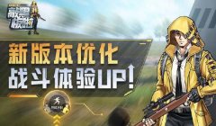 和平精英优化辅助软件