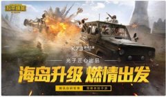 和平精英出了个辅助触控