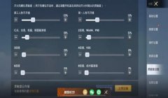 和平精英简易辅助按键设置