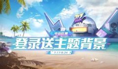 仙神辅助和平精英怎么获得