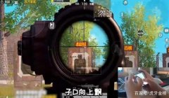 和平精英五指怎么压枪
