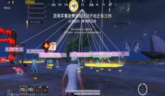 和平精英21赛季辅助瞄准