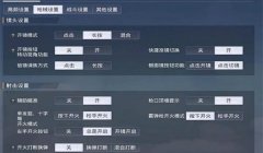和平精英咋设置压枪稳