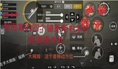 和平精英十指操作辅助器