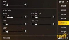 和平精英压枪6倍灵敏度