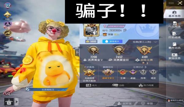 和平精英卖辅助的是骗子 和平精英卖辅助的是骗子