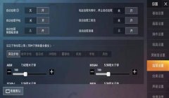 和平精英课程同款辅助软件