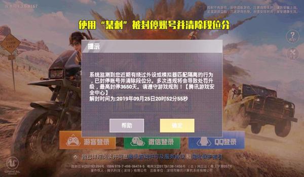 和平精英能辅助会封号吗