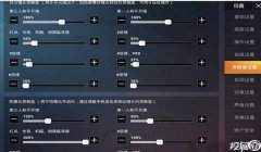 和平精英咋开镜压枪稳