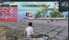 和平精英怎样关掉辅助瞄准