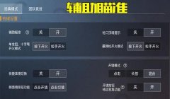 和平精英陀螺仪压枪玩狙