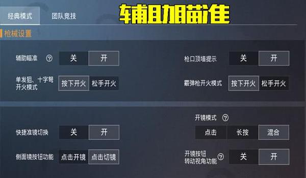 和平精英陀螺仪压枪玩狙