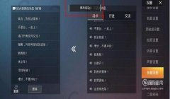 和平精英暗箭辅助怎么设置
