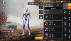 和平精英天启领取辅助器