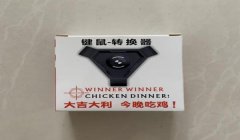 和平精英辅助外设有用吗
