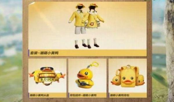 和平精英黄鸭辅助软件 和平精英黄鸭辅助软件