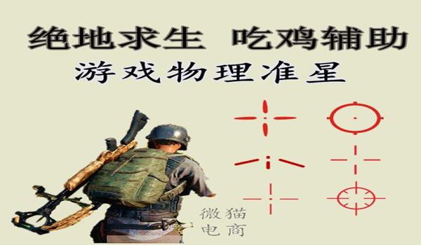 和平精英如何开辅助准星