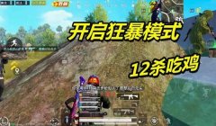 和平精英极限压枪反杀