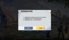 和平精英体验服辅助工具