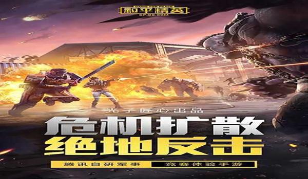 和平精英辅助apk8.0